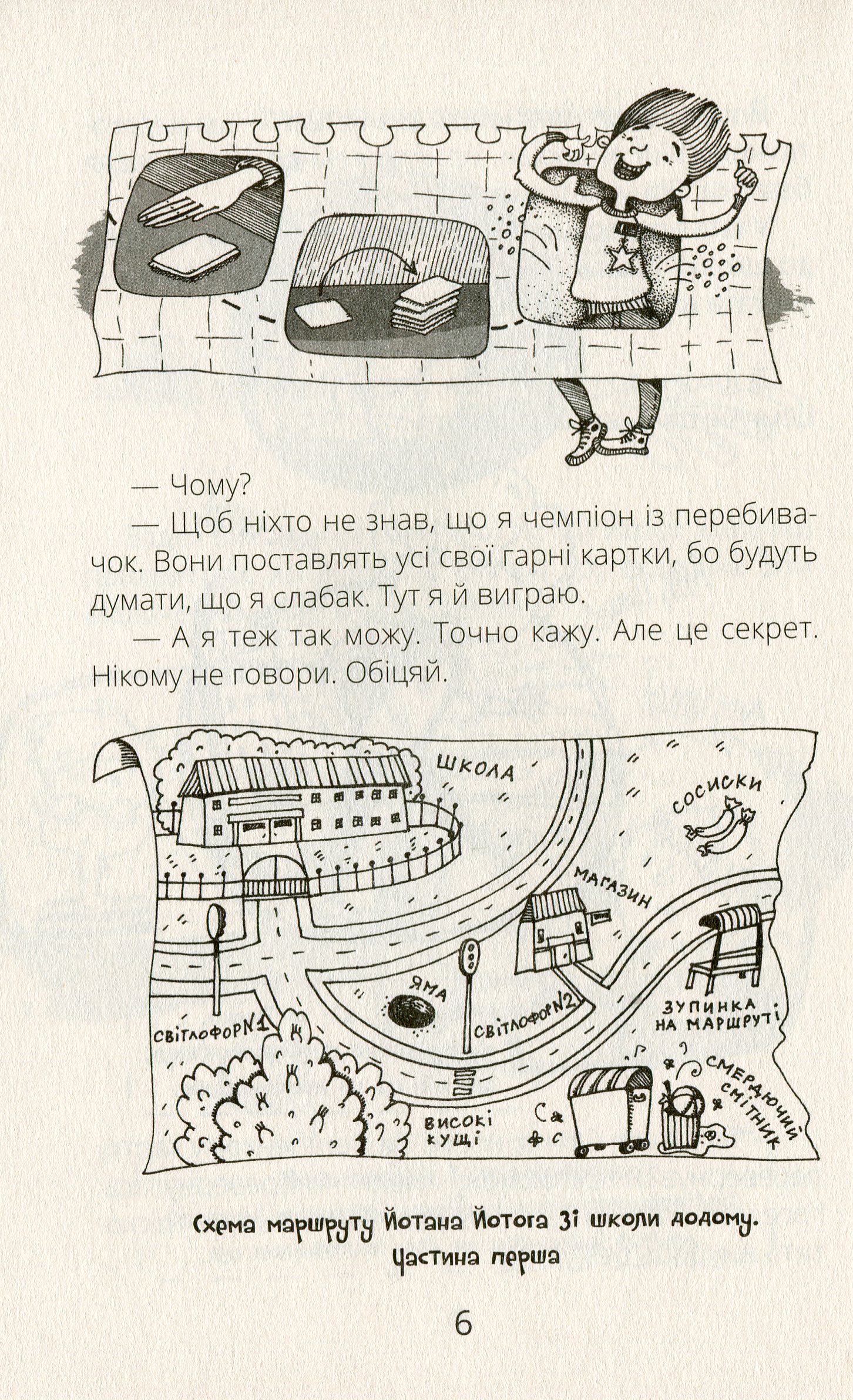 Книга "Проза 9+: Космічні агенти проти Сирного Монстра. Хромова А." (у) (7801) 8