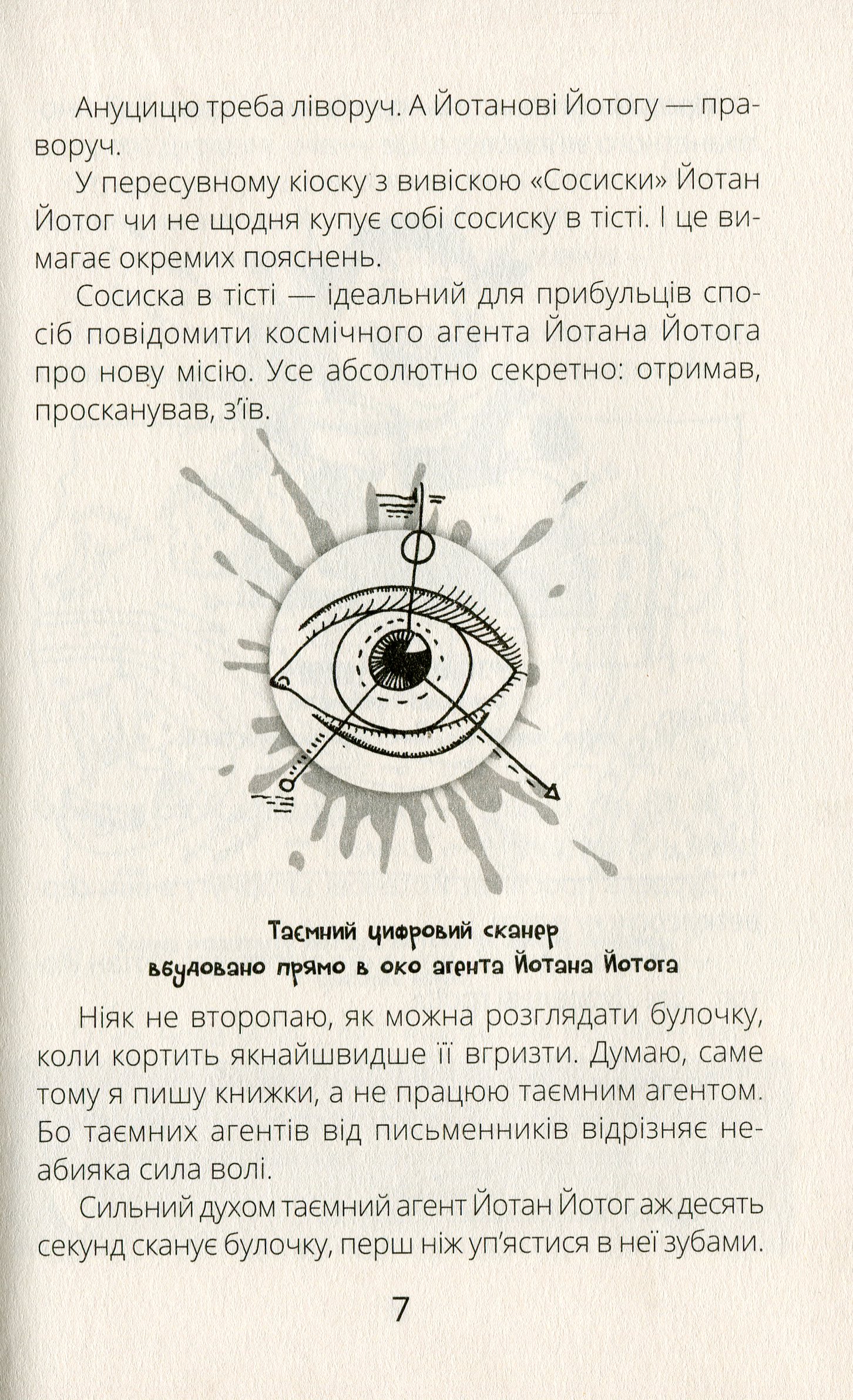 Книга "Проза 9+: Космічні агенти проти Сирного Монстра. Хромова А." (у) (7801) 9