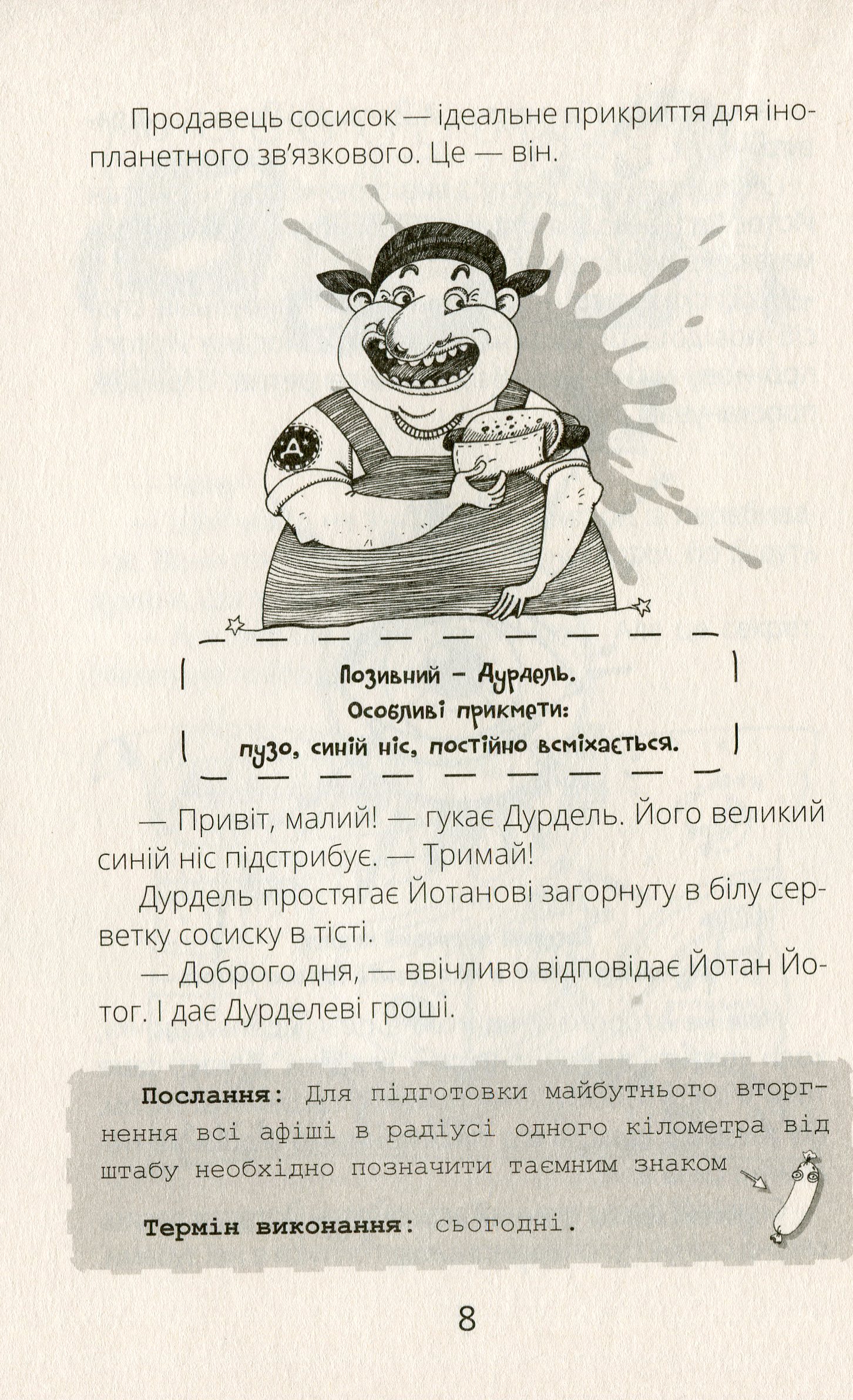Книга "Проза 9+: Космічні агенти проти Сирного Монстра. Хромова А." (у) (7801) 10