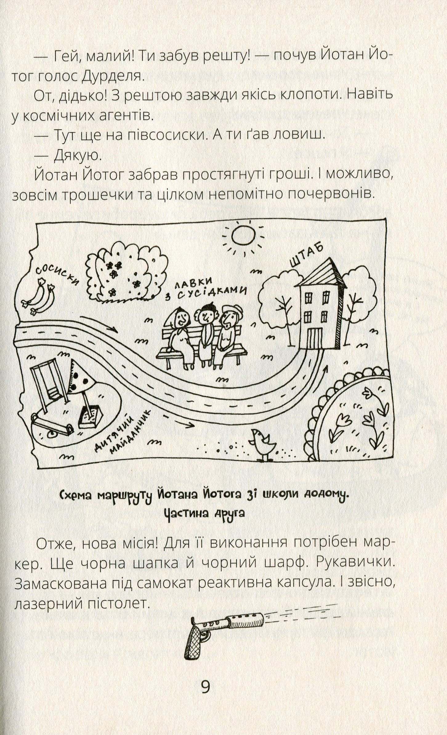 Книга "Проза 9+: Космічні агенти проти Сирного Монстра. Хромова А." (у) (7801) 11