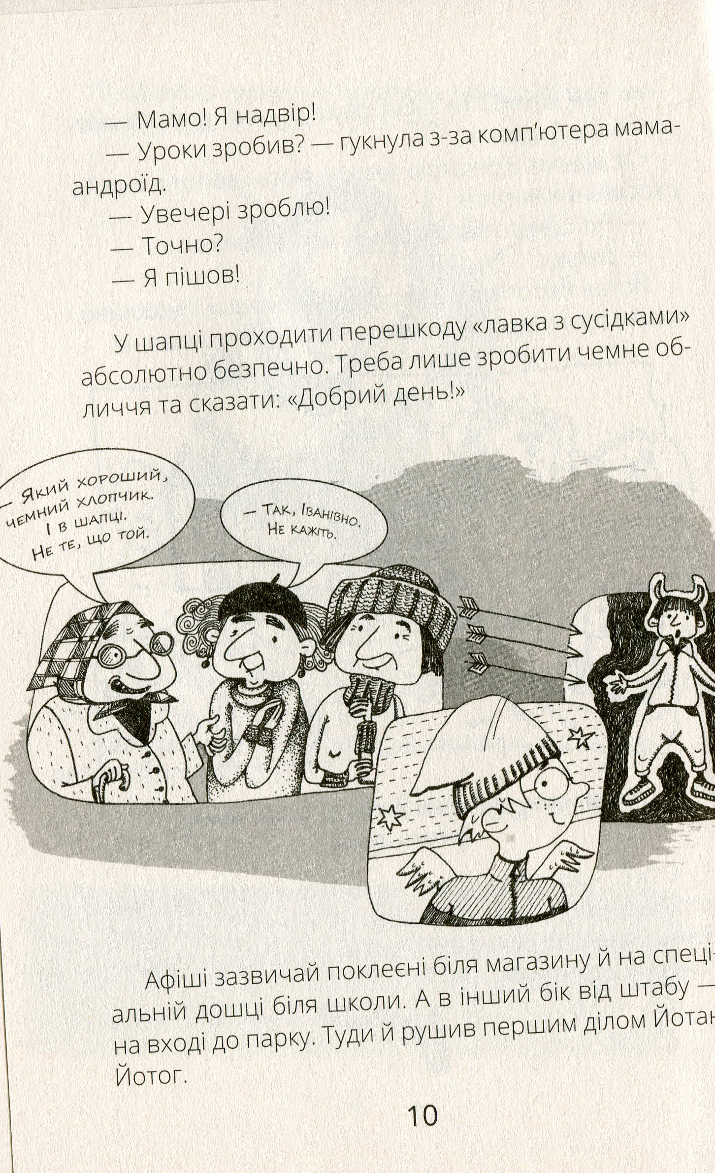 Книга "Проза 9+: Космічні агенти проти Сирного Монстра. Хромова А." (у) (7801) 12