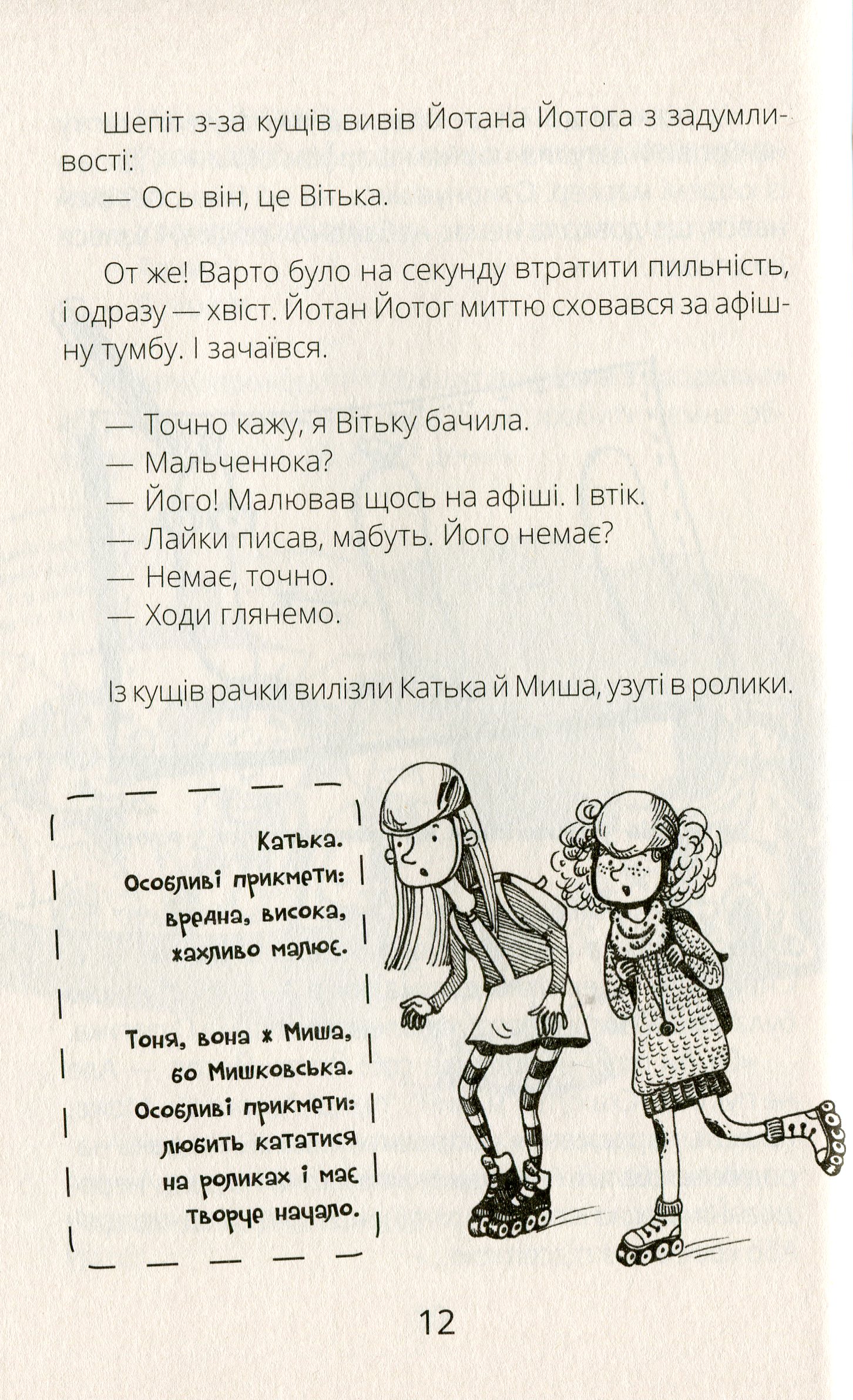Книга "Проза 9+: Космічні агенти проти Сирного Монстра. Хромова А." (у) (7801) 14