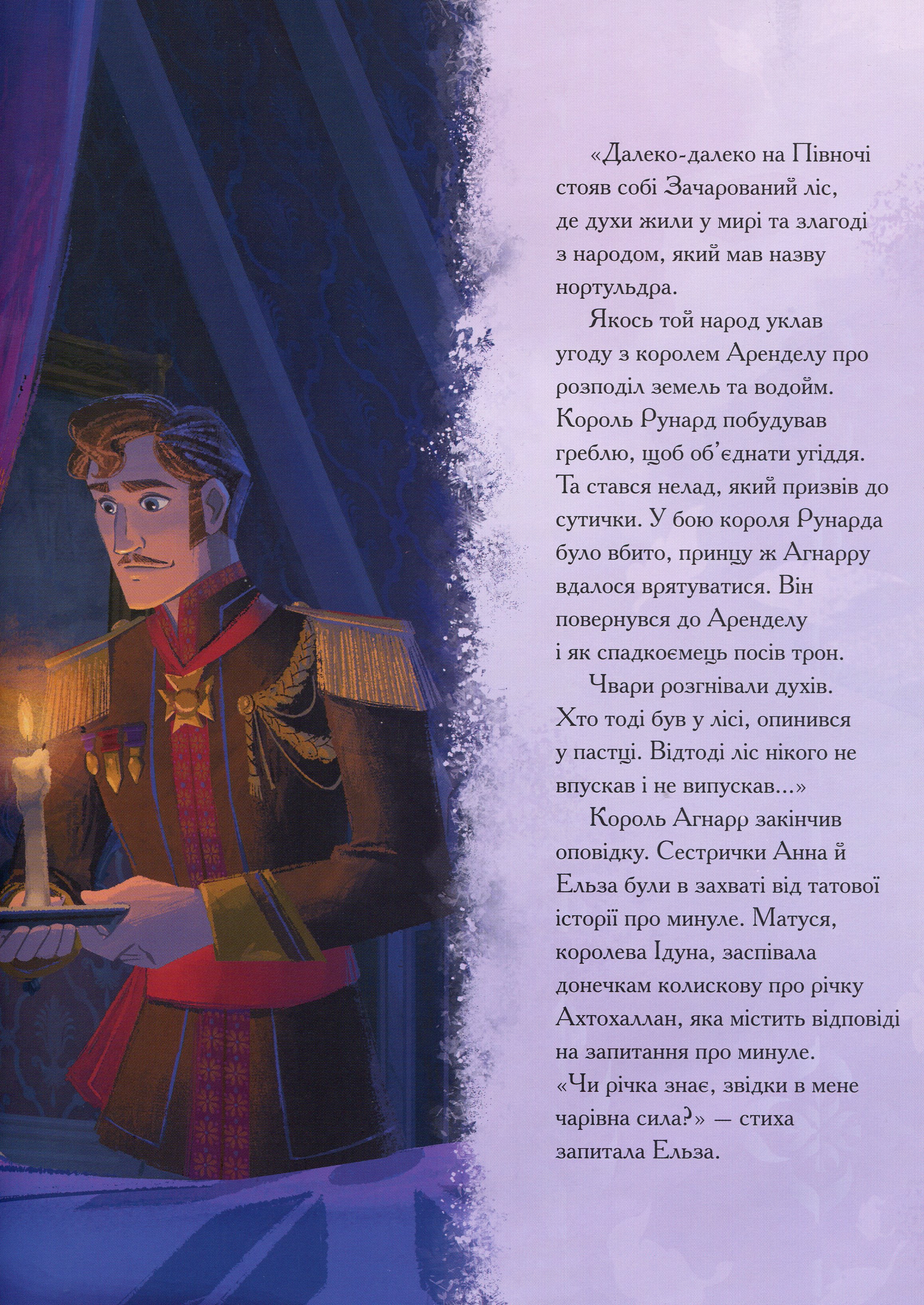 Книга "Крижане серце 2" (5705) 3