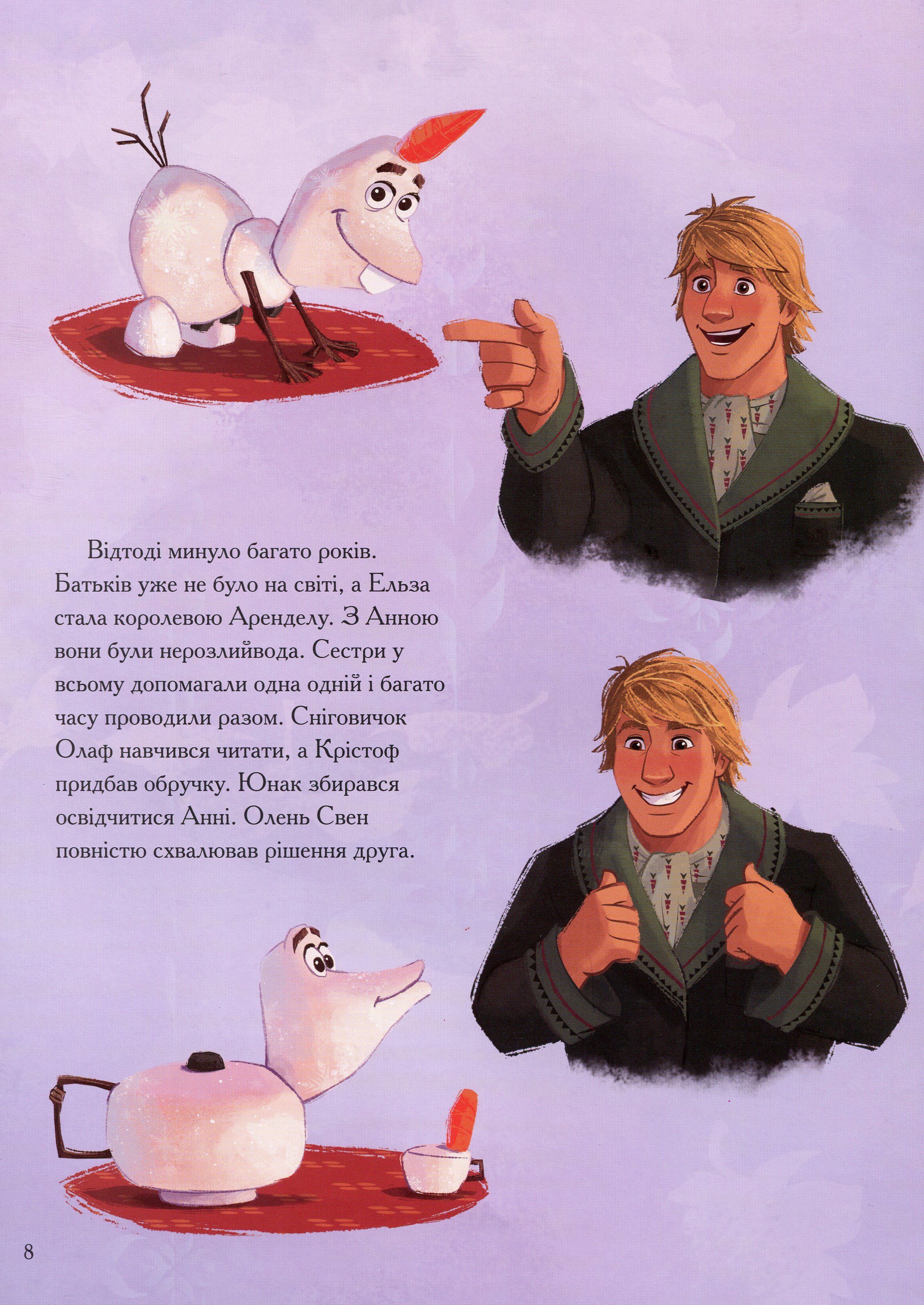 Книга "Крижане серце 2" (5705) 4
