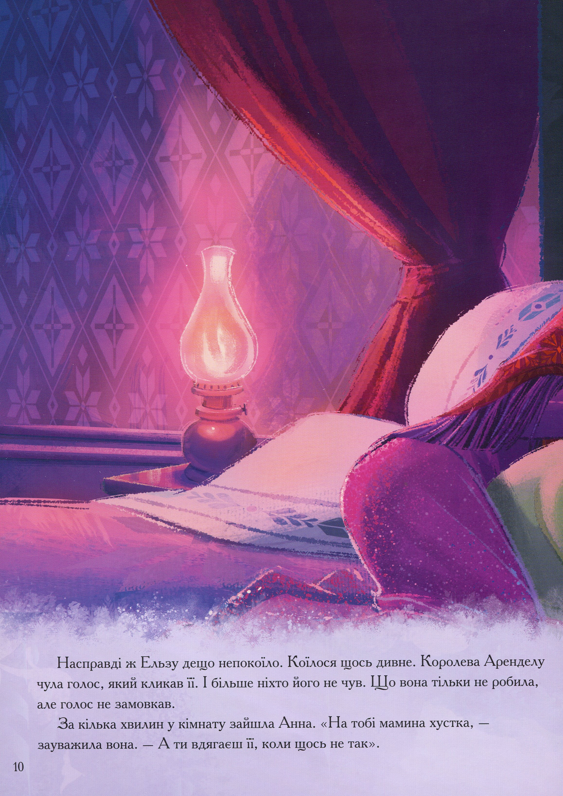 Книга "Крижане серце 2" (5705) 6