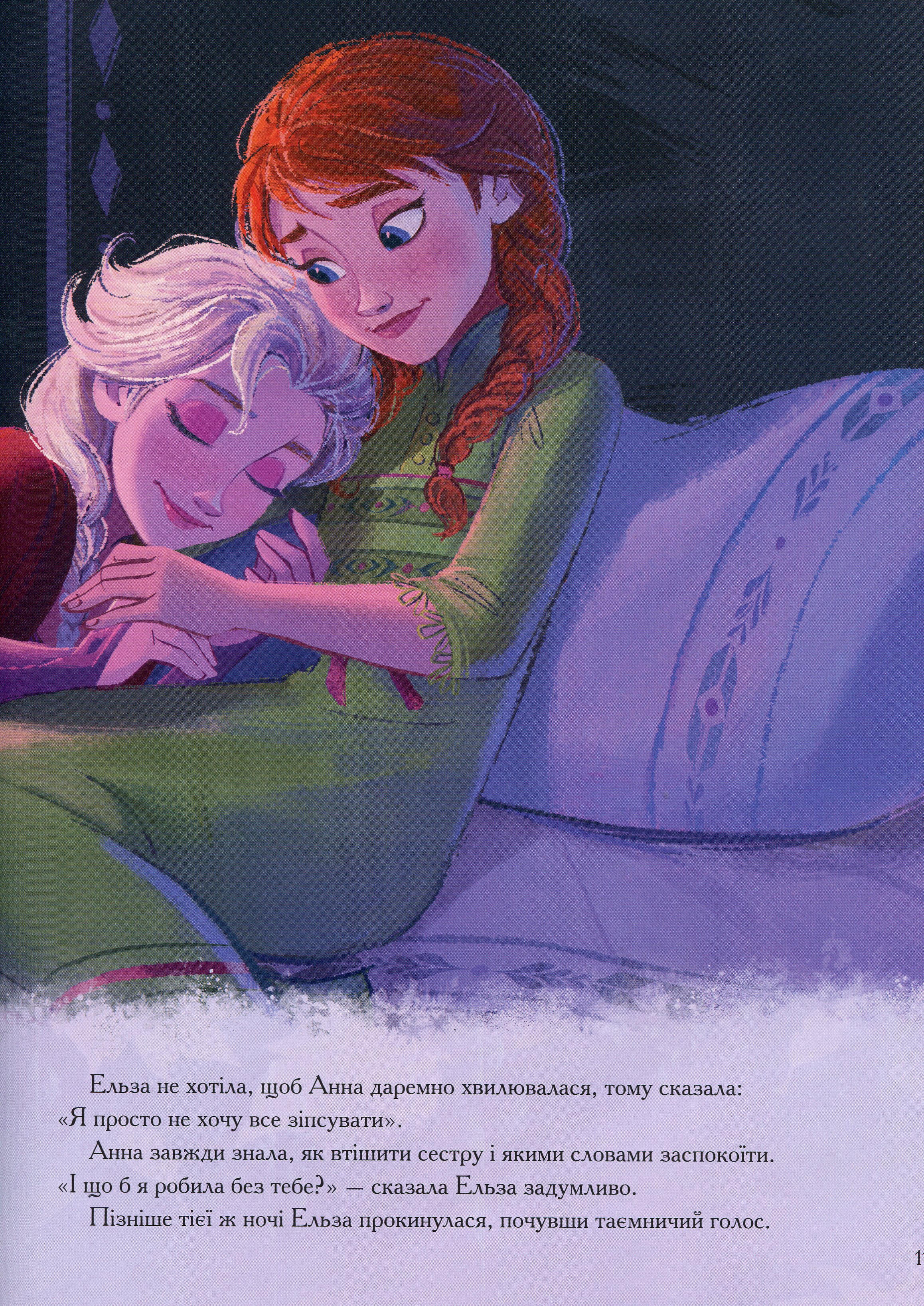 Книга "Крижане серце 2" (5705) 7