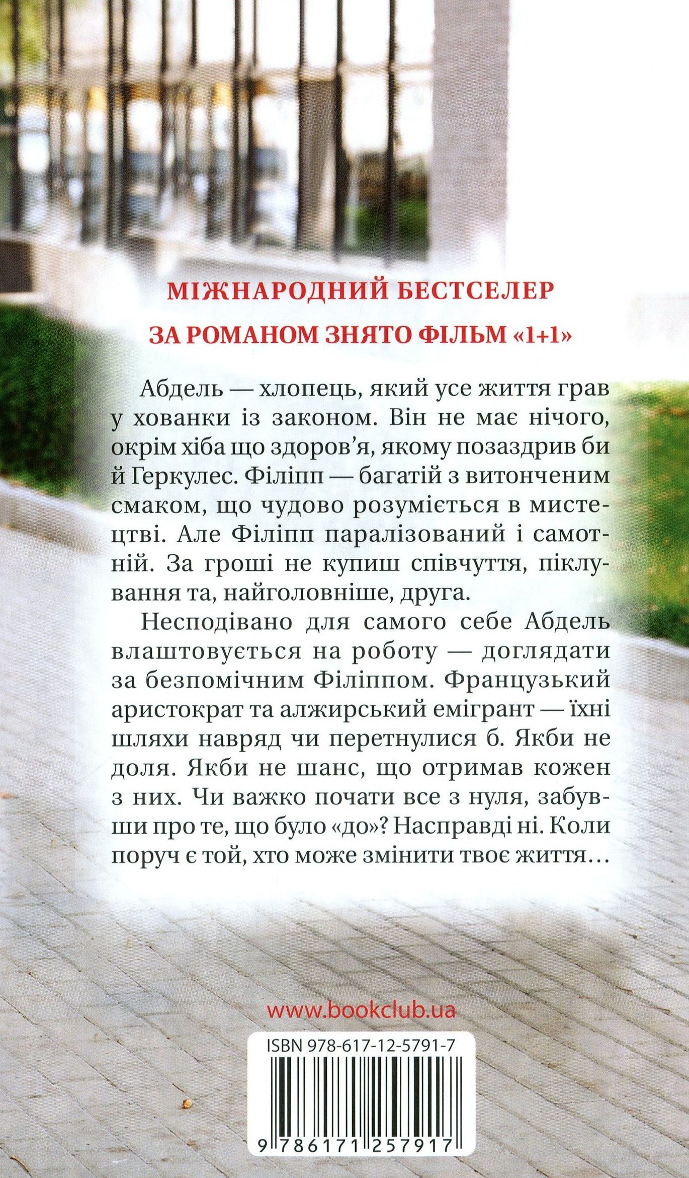 Книга "Селлу А. Ты изменил мою жизнь" (у) (7917) 1
