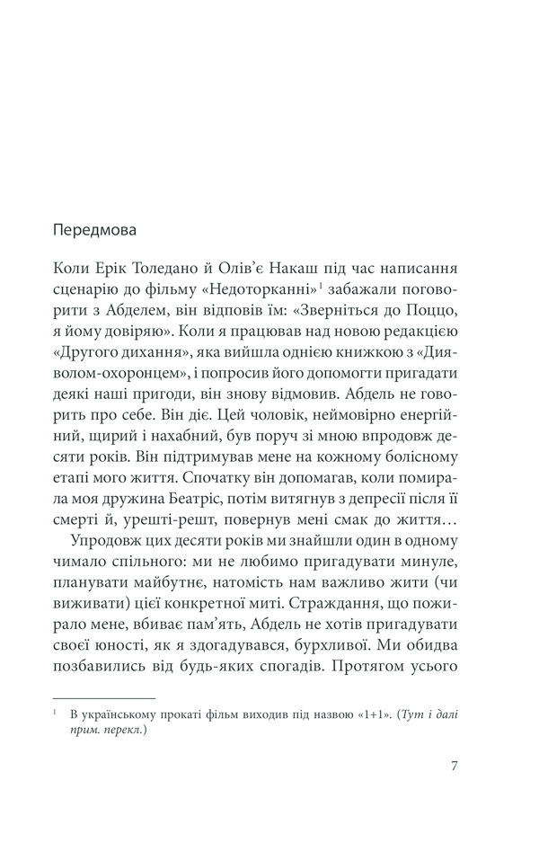 Книга "Селлу А. Ты изменил мою жизнь" (у) (7917) 3