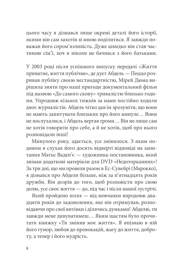 Книга "Селлу А. Ты изменил мою жизнь" (у) (7917) 4
