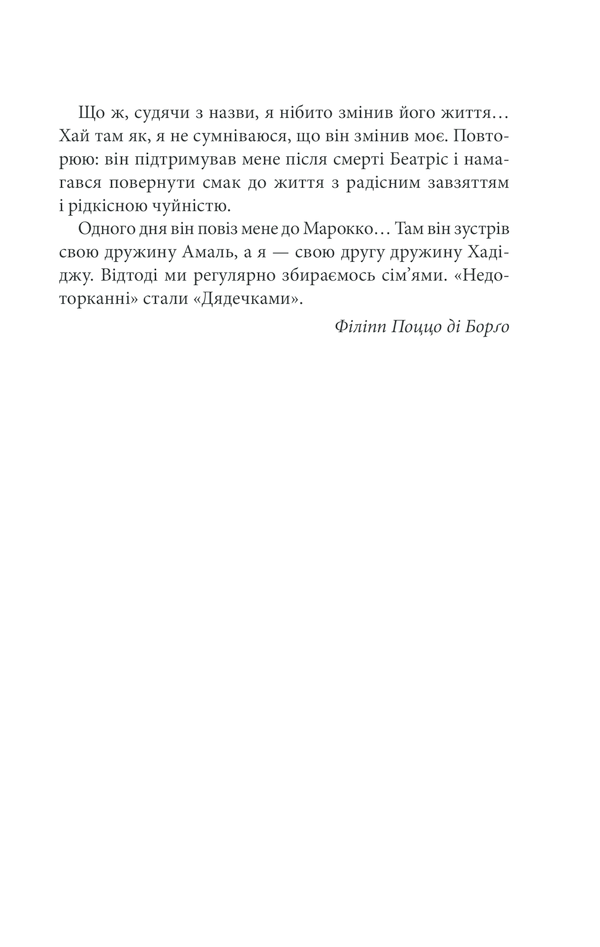 Книга "Селлу А. Ты изменил мою жизнь" (у) (7917) 5