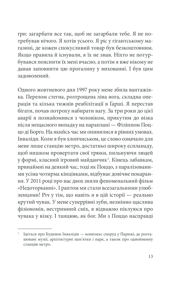 Книга "Селлу А. Ты изменил мою жизнь" (у) (7917) 9