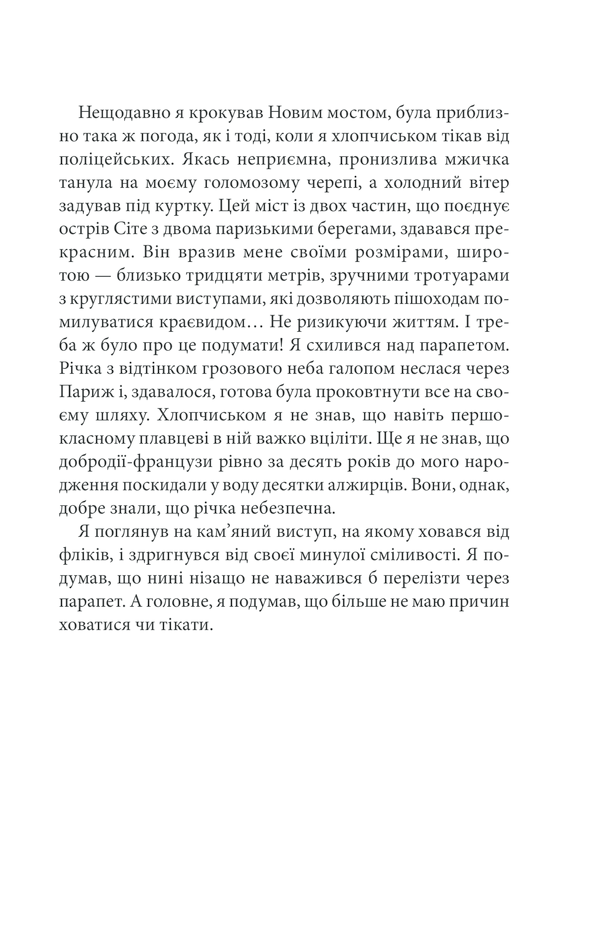 Книга "Селлу А. Ты изменил мою жизнь" (у) (7917) 11