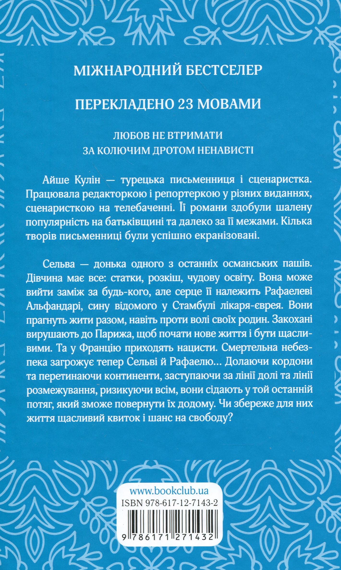 Книга "Кулин А. Последний поезд в Стамбул" (у) (1432) 1