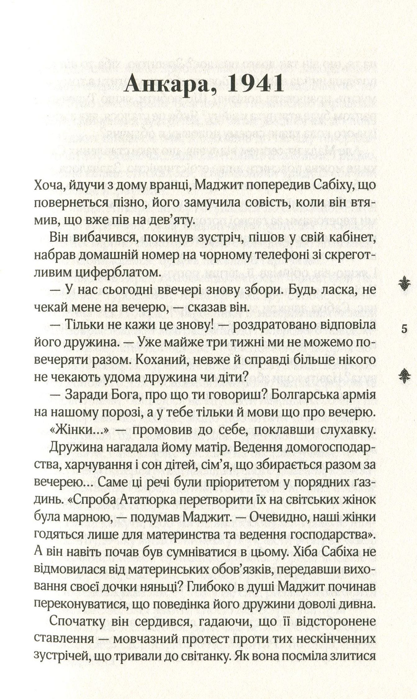 Книга "Кулин А. Последний поезд в Стамбул" (у) (1432) 3