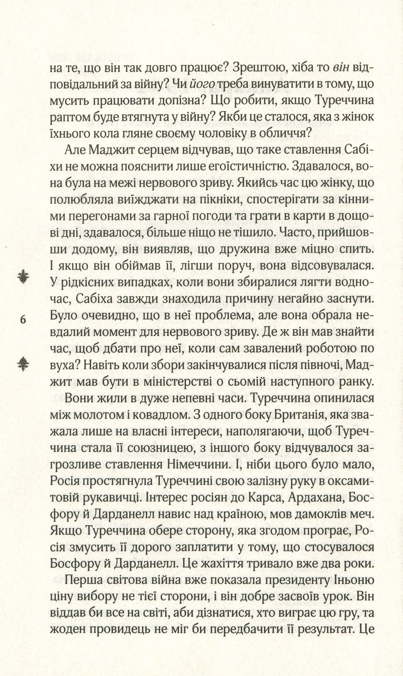 Книга "Кулин А. Последний поезд в Стамбул" (у) (1432) 4