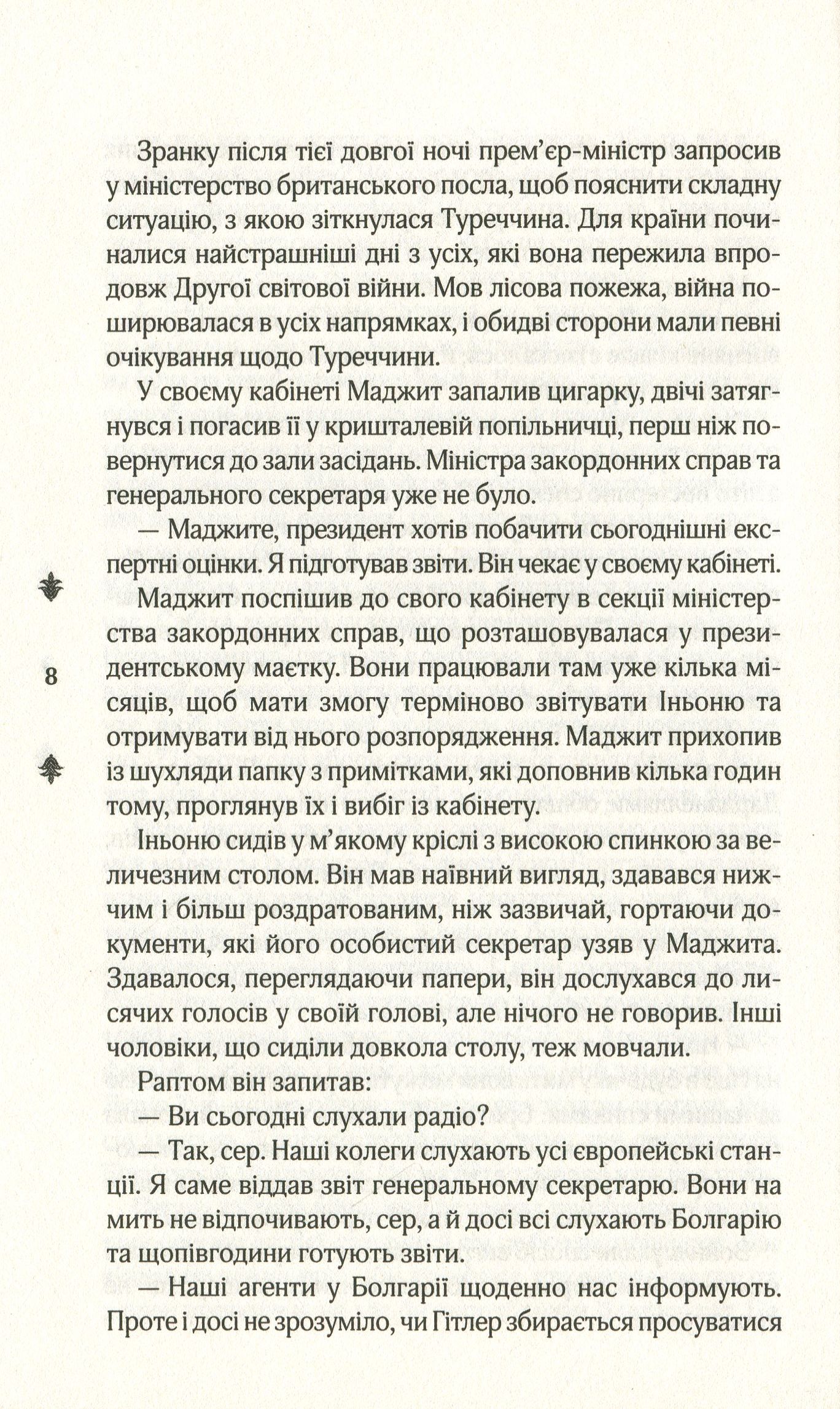 Книга "Кулин А. Последний поезд в Стамбул" (у) (1432) 6