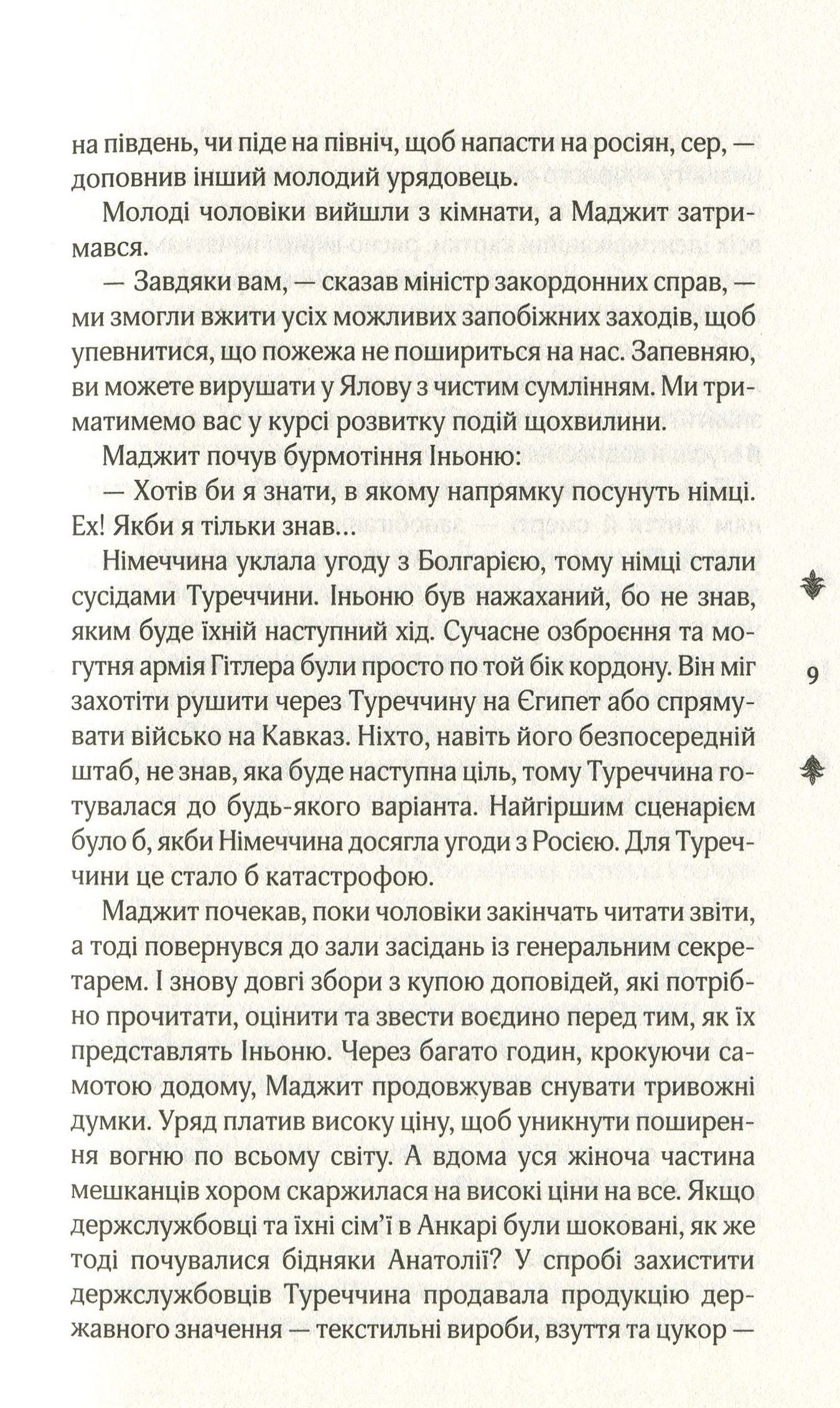 Книга "Кулин А. Последний поезд в Стамбул" (у) (1432) 7