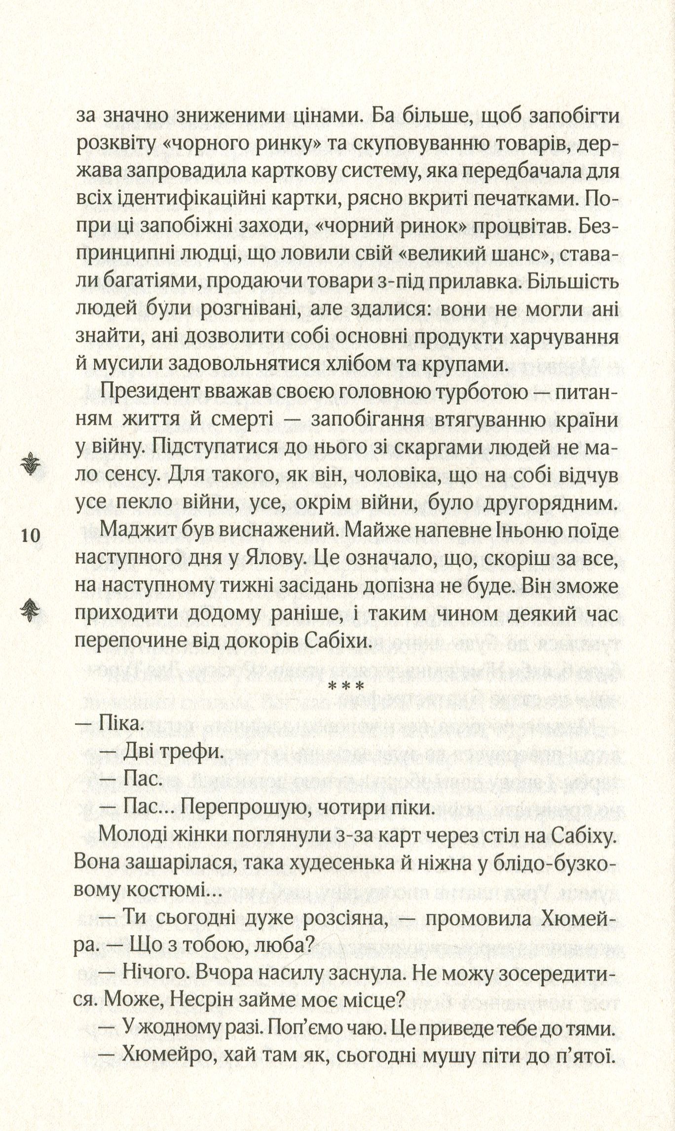 Книга "Кулин А. Последний поезд в Стамбул" (у) (1432) 8