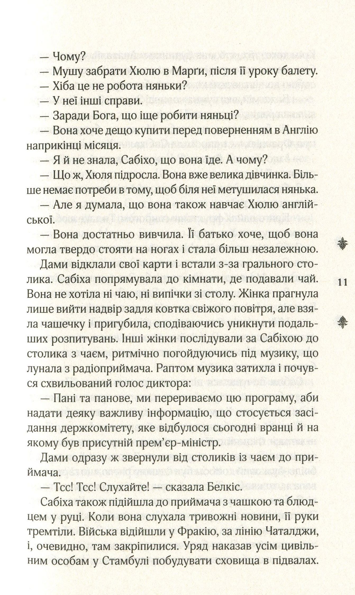 Книга "Кулин А. Последний поезд в Стамбул" (у) (1432) 9