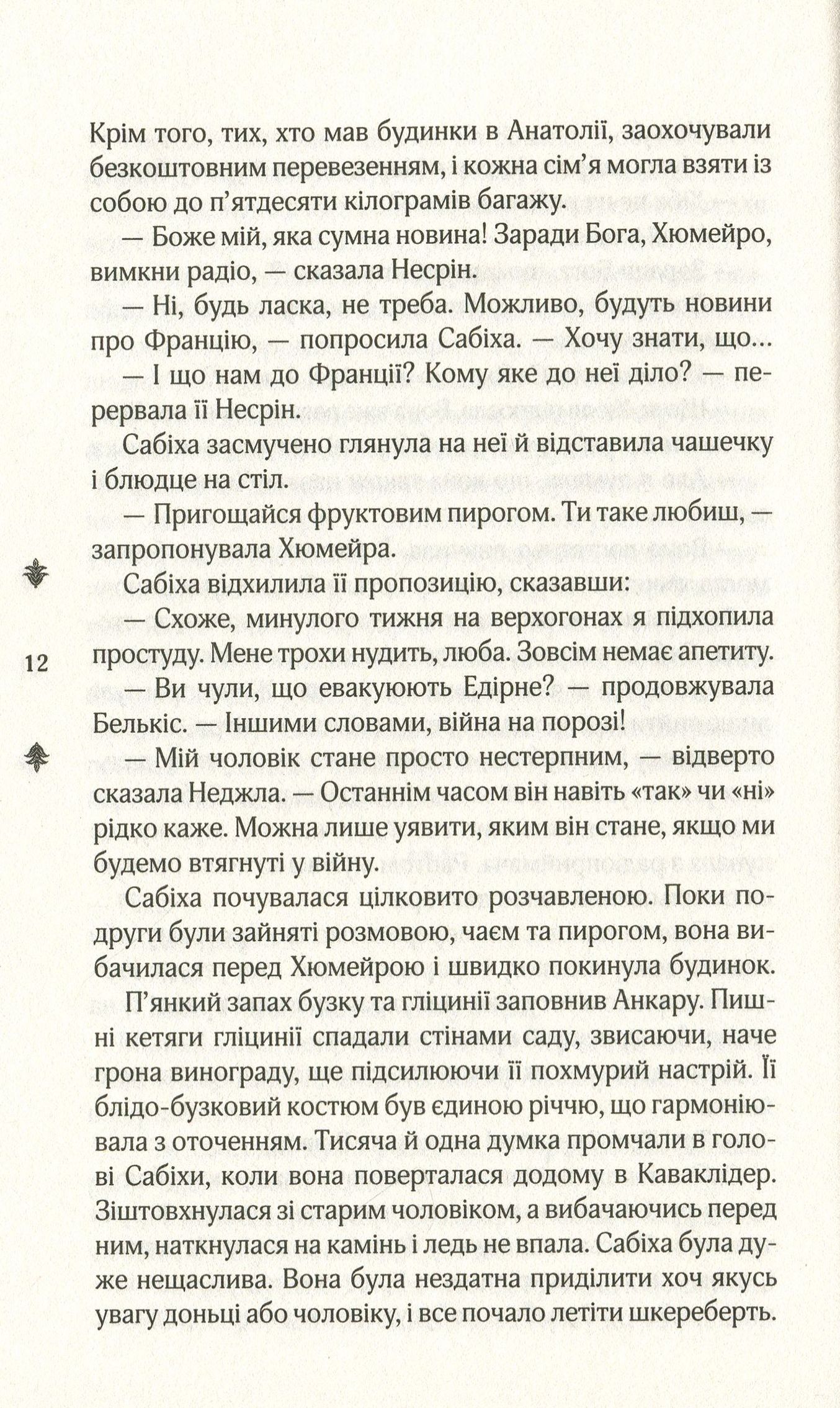Книга "Кулин А. Последний поезд в Стамбул" (у) (1432) 10