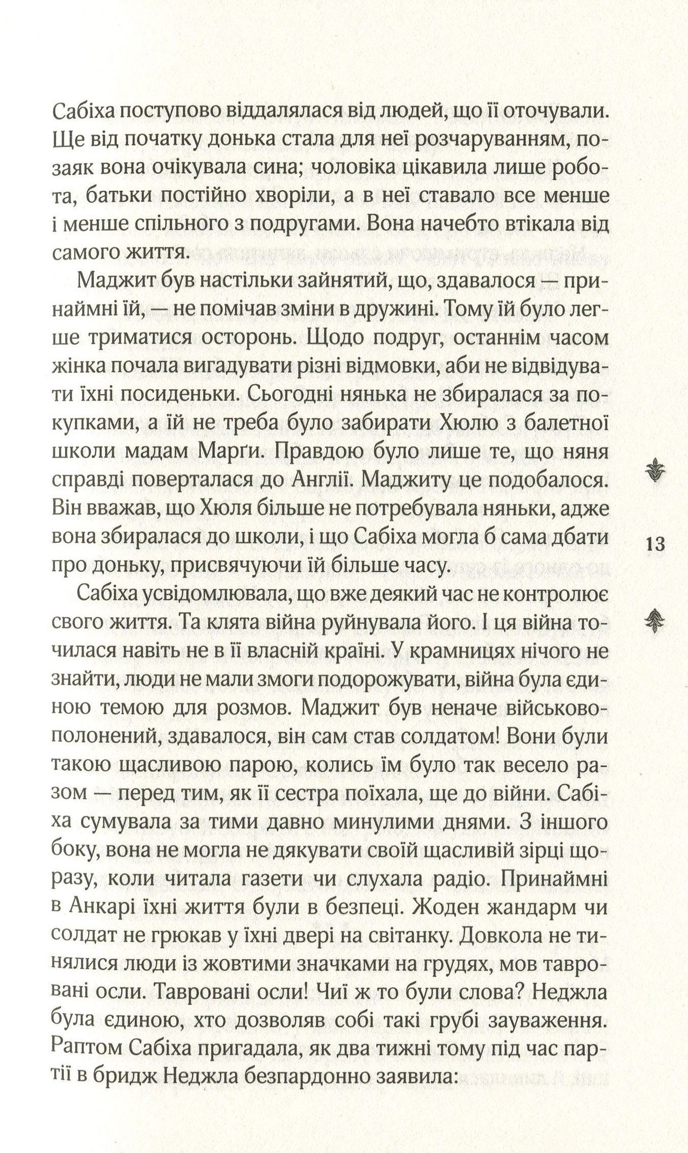 Книга "Кулин А. Последний поезд в Стамбул" (у) (1432) 11