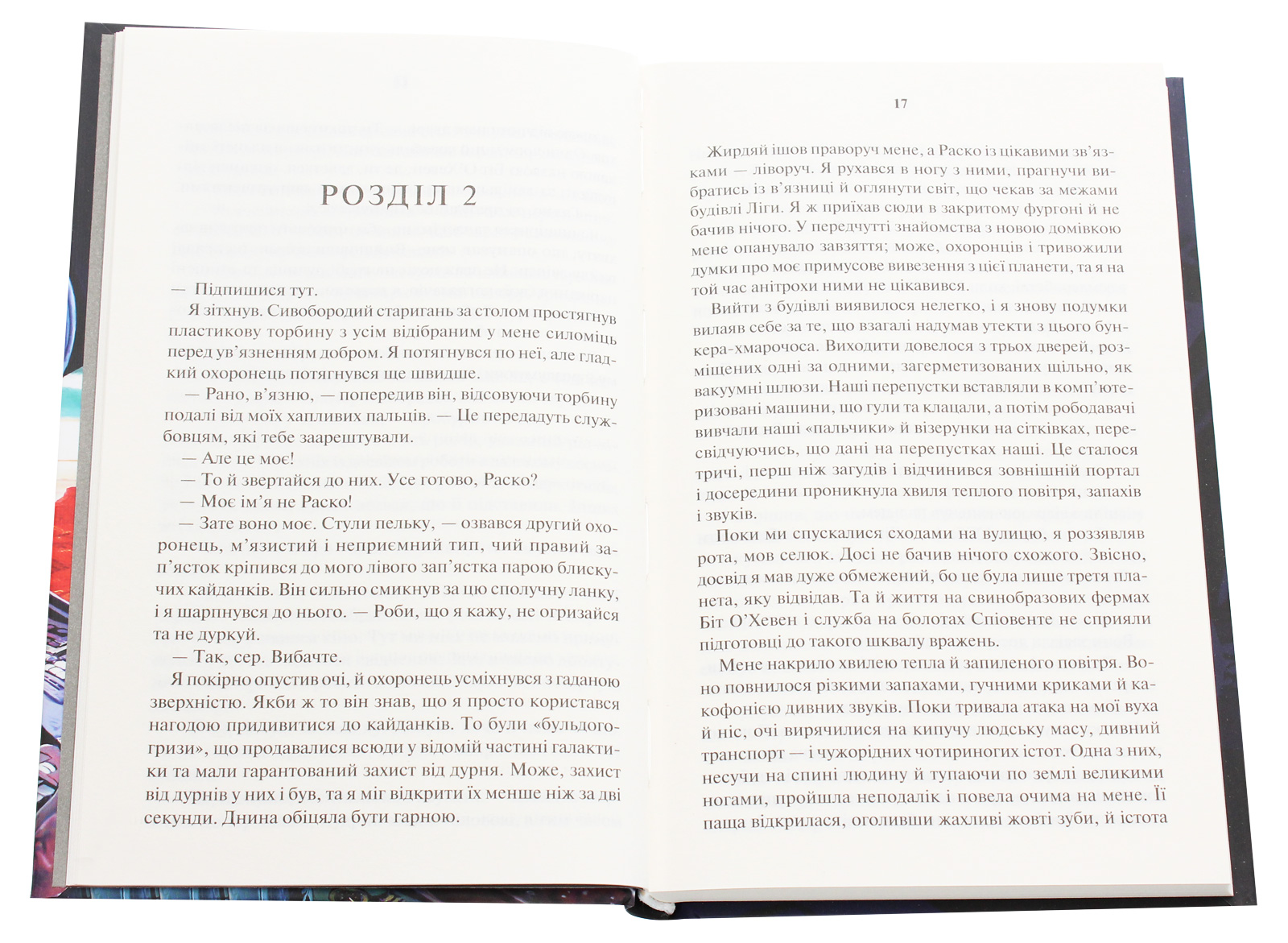 Книга "Гаррісон Г. Сталевий Щур іде до армії" (у) (4709) 3