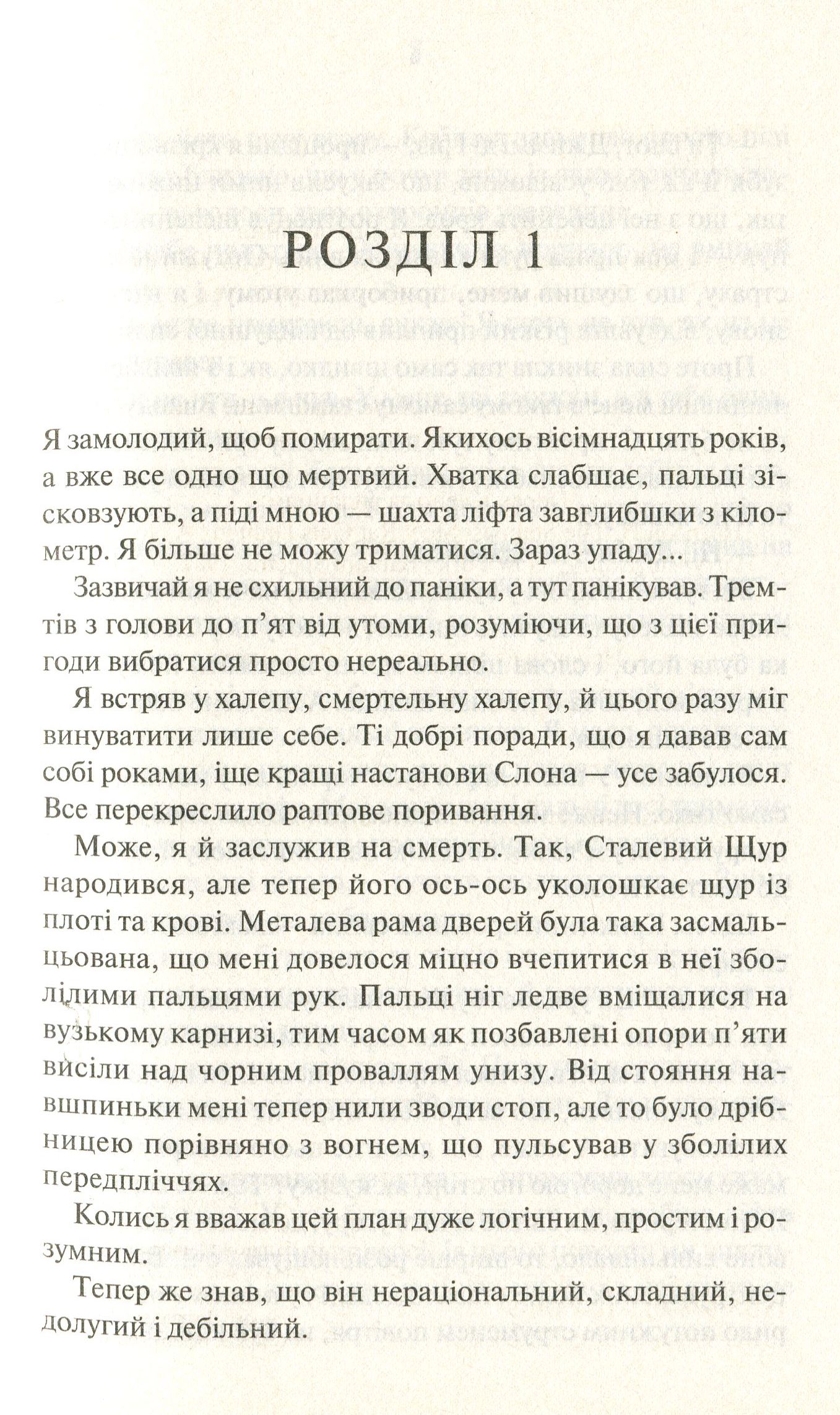 Книга "Гаррісон Г. Сталевий Щур іде до армії" (у) (4709) 5