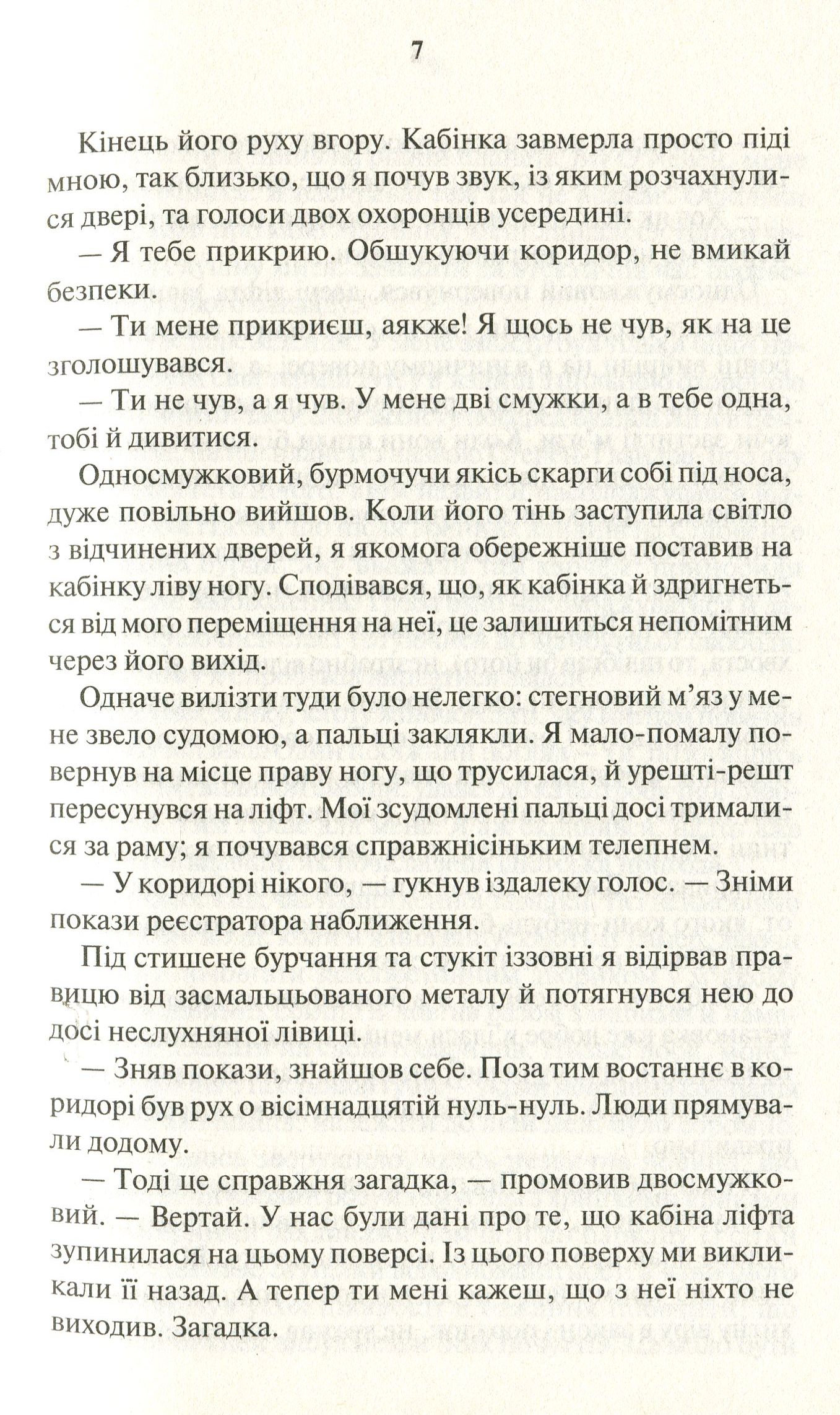 Книга "Гаррісон Г. Сталевий Щур іде до армії" (у) (4709) 7