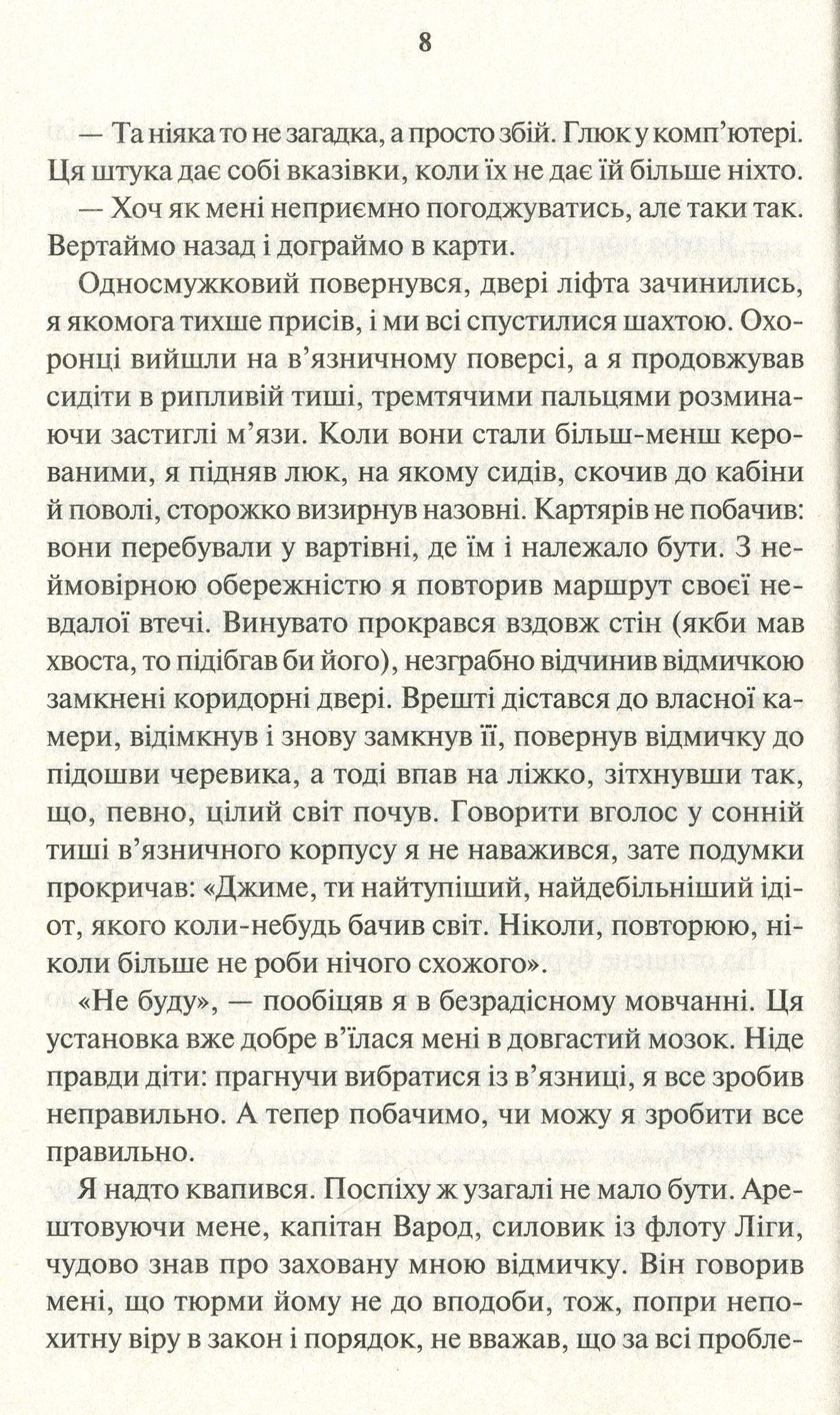 Книга "Гаррісон Г. Сталевий Щур іде до армії" (у) (4709) 8