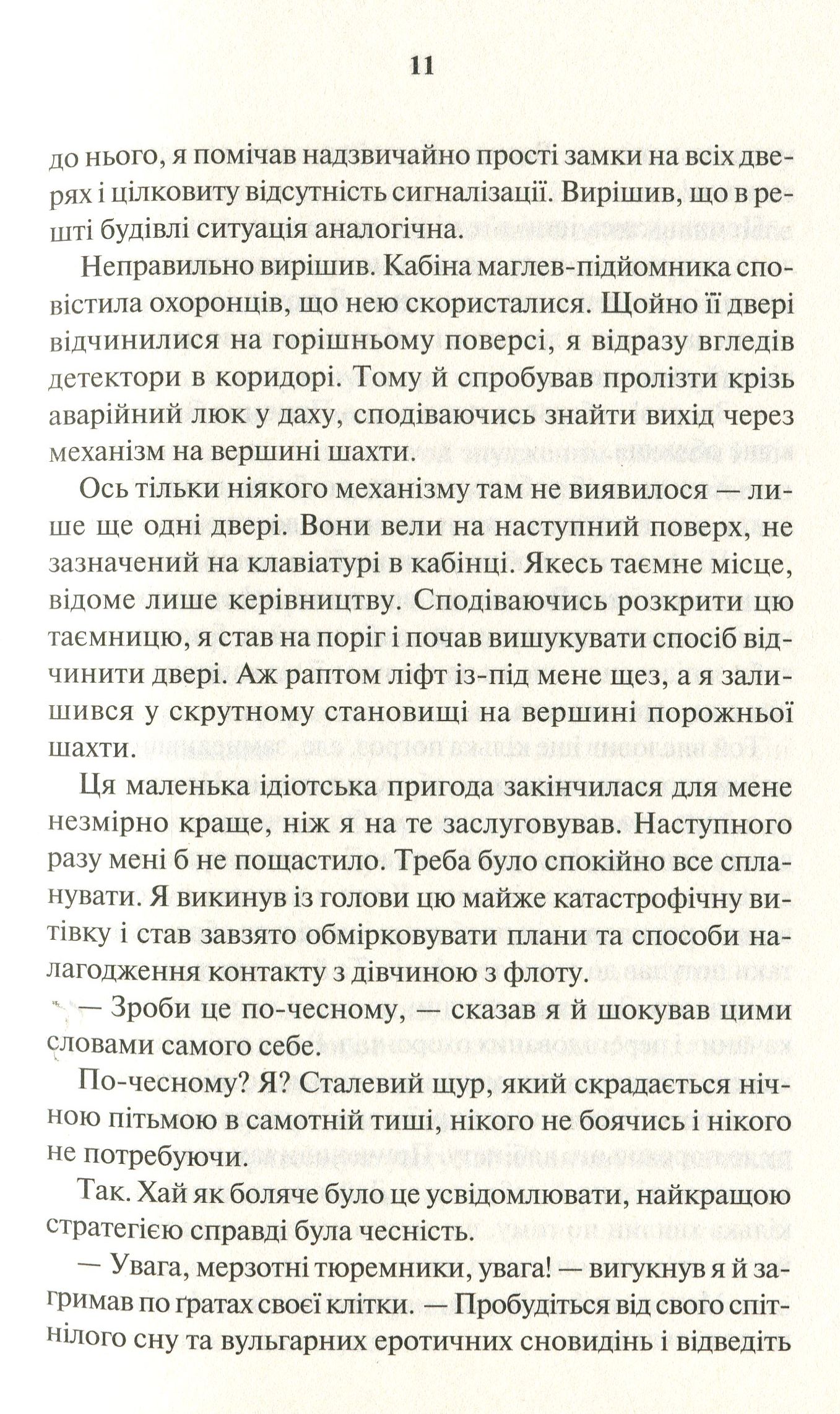 Книга "Гаррісон Г. Сталевий Щур іде до армії" (у) (4709) 11