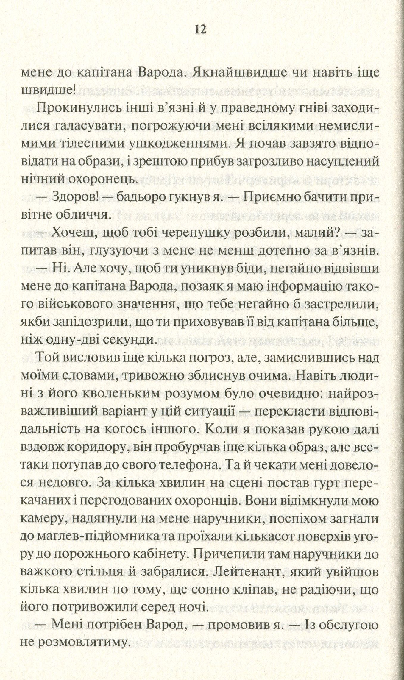 Книга "Гаррісон Г. Сталевий Щур іде до армії" (у) (4709) 12