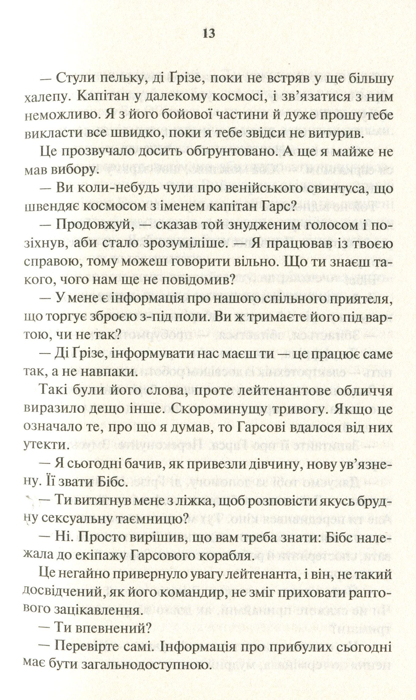 Книга "Гаррісон Г. Сталевий Щур іде до армії" (у) (4709) 13