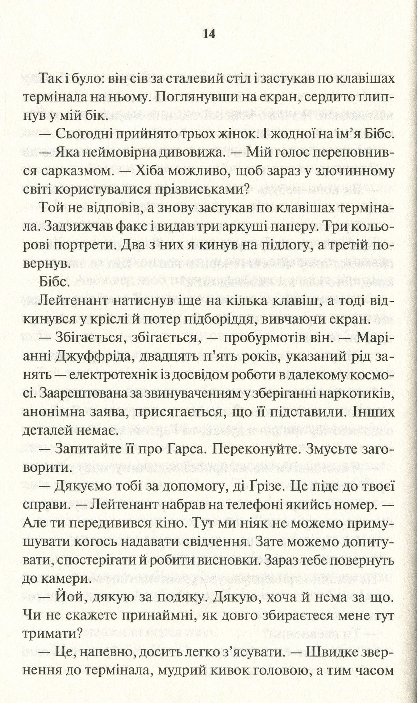 Книга "Гаррісон Г. Сталевий Щур іде до армії" (у) (4709) 14