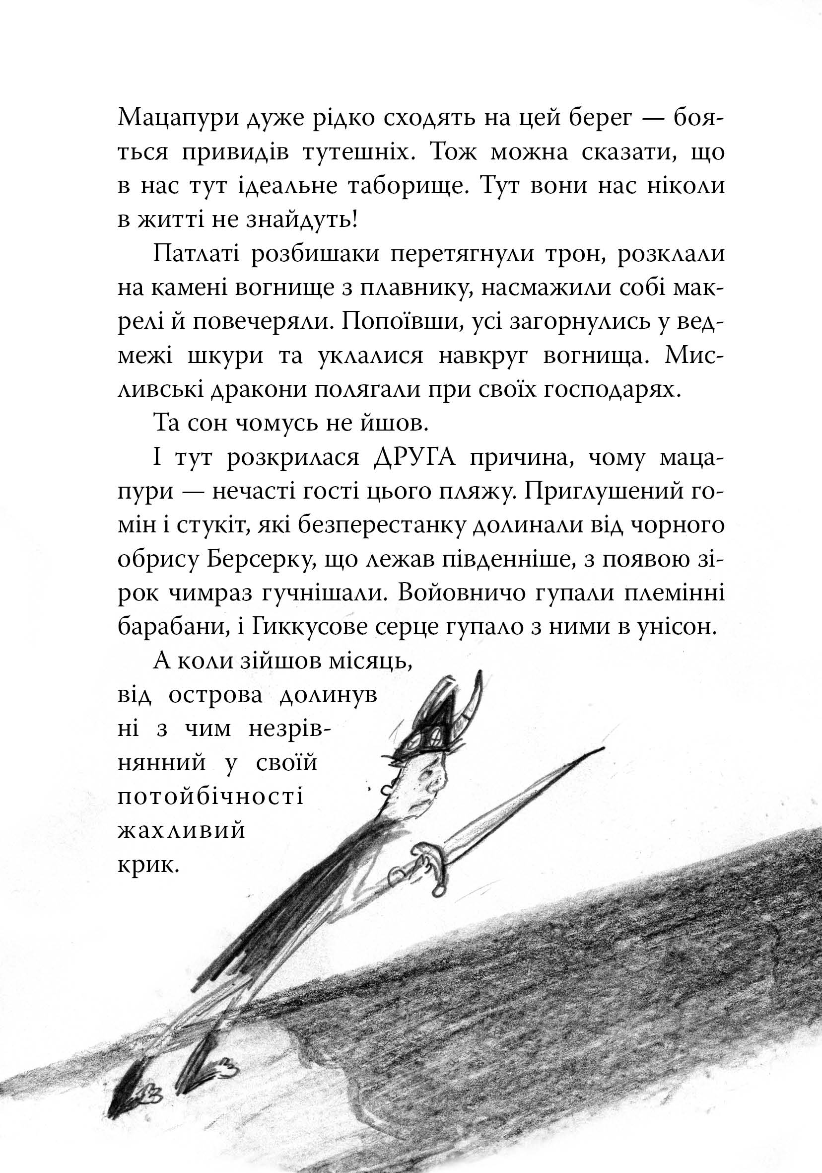 Книга "Коуелл К. Як приручити дракона. Кн.8. Як розбити драконове серце" (у) (4512) 5
