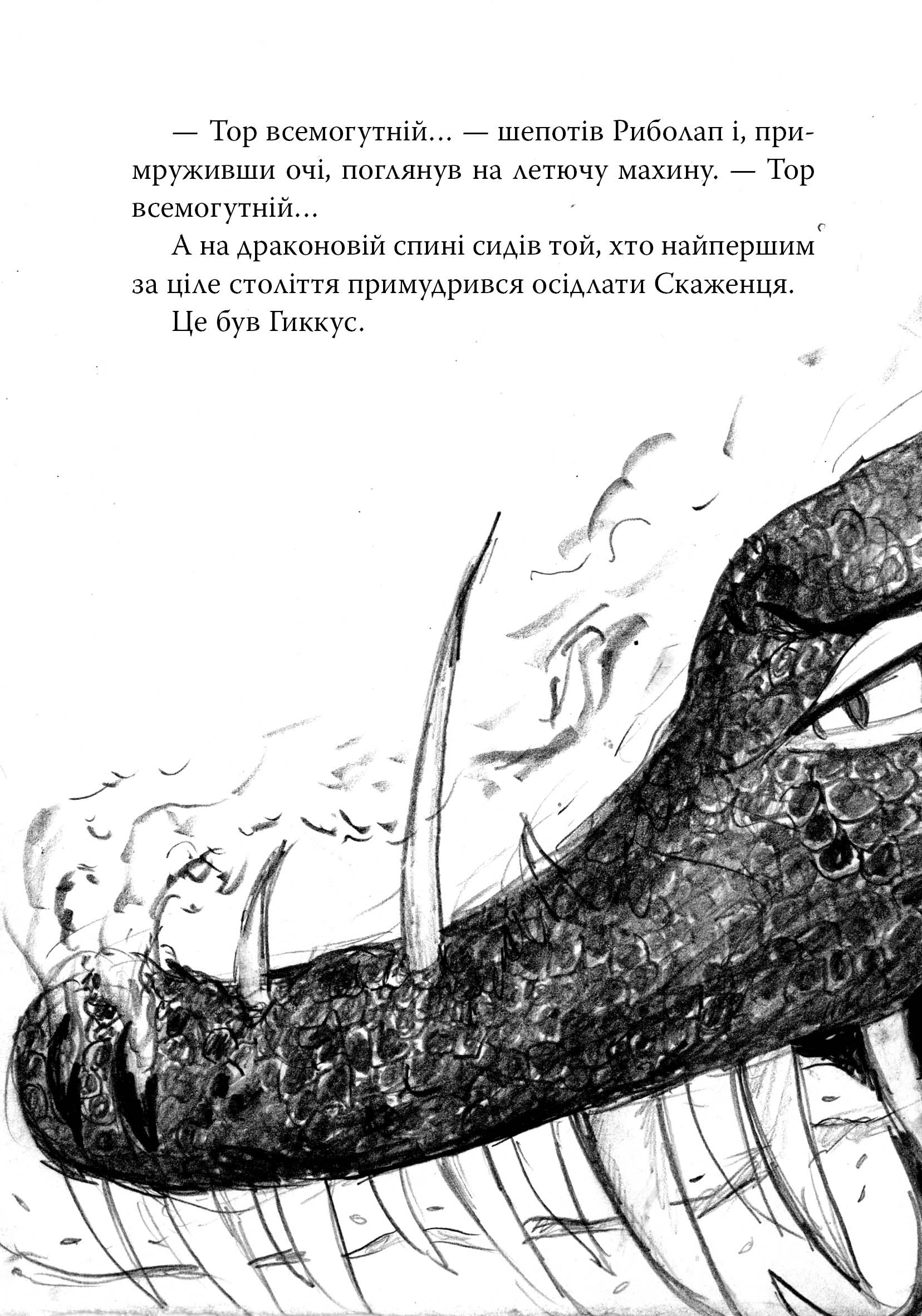Книга "Коуелл К. Як приручити дракона. Кн.8. Як розбити драконове серце" (у) (4512) 7