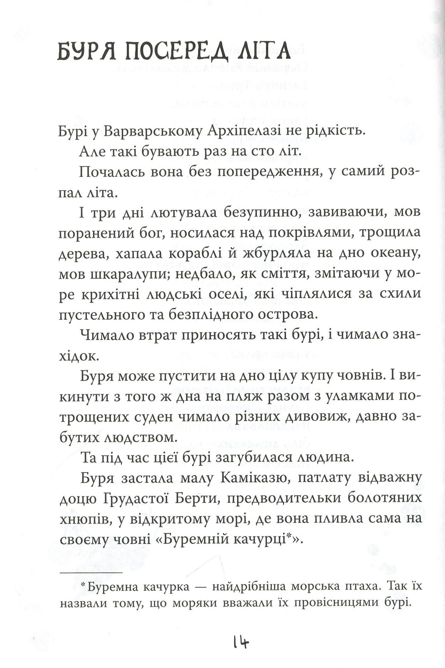 Книга "Коуелл К. Як приручити дракона. Кн.8. Як розбити драконове серце" (у) (4512) 9
