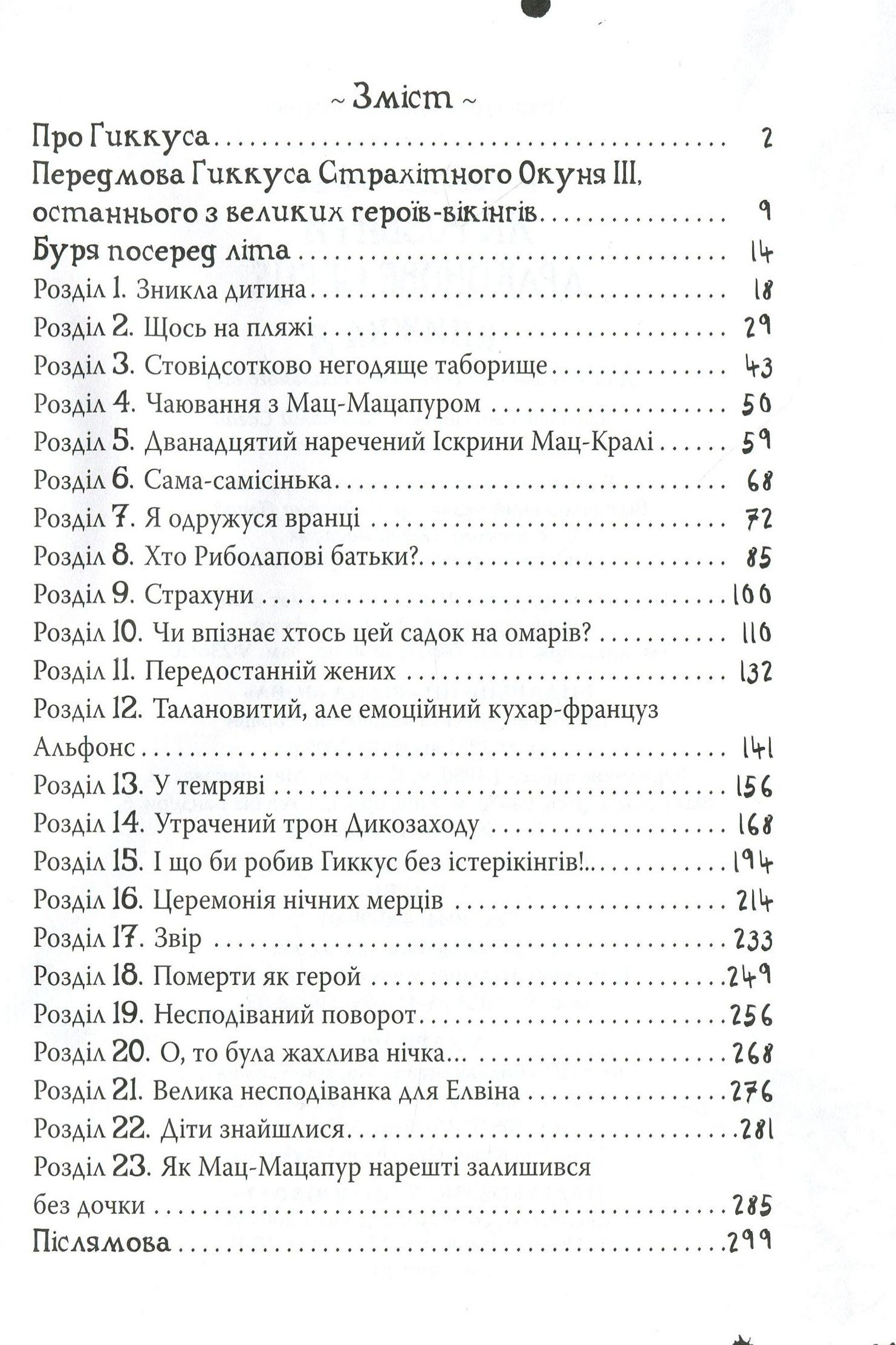 Книга "Коуелл К. Як приручити дракона. Кн.8. Як розбити драконове серце" (у) (4512) 2