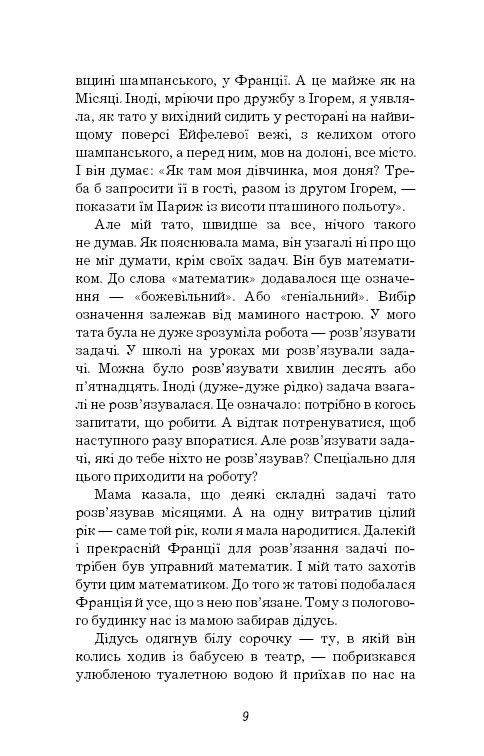 Книга "Аромштам М. Коли відпочивають янголи" (у) (2211) 2