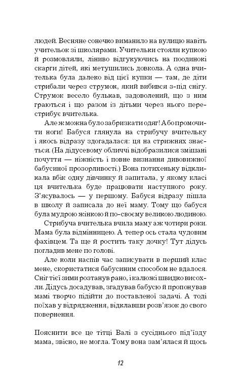 Книга "Аромштам М. Коли відпочивають янголи" (у) (2211) 3