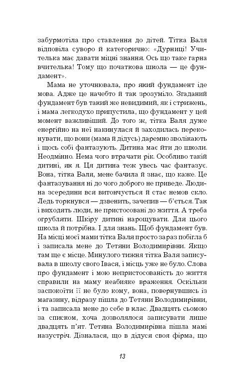 Книга "Аромштам М. Коли відпочивають янголи" (у) (2211) 4