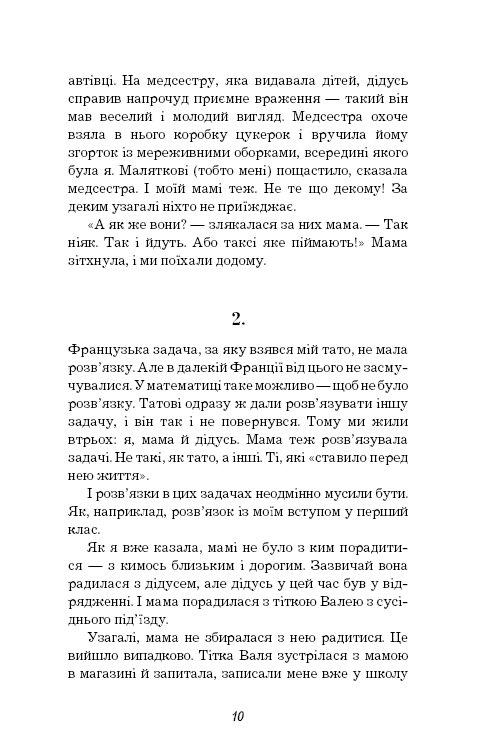 Книга "Аромштам М. Коли відпочивають янголи" (у) (2211) 5