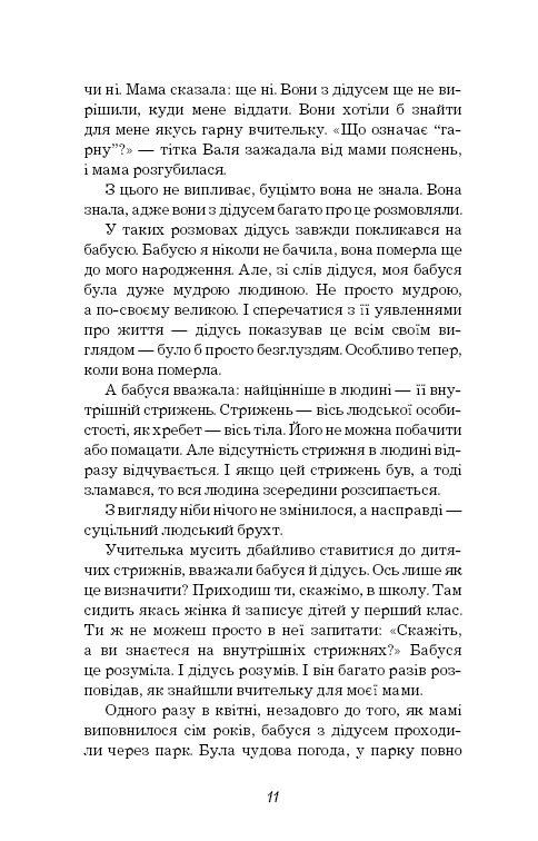 Книга "Аромштам М. Коли відпочивають янголи" (у) (2211) 6