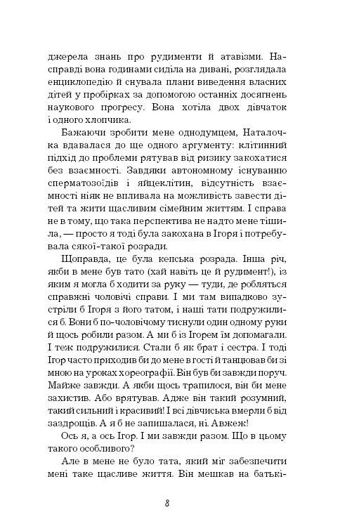 Книга "Аромштам М. Коли відпочивають янголи" (у) (2211) 7