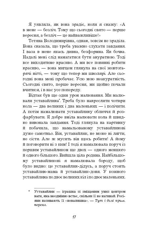 Книга "Аромштам М. Коли відпочивають янголи" (у) (2211) 8