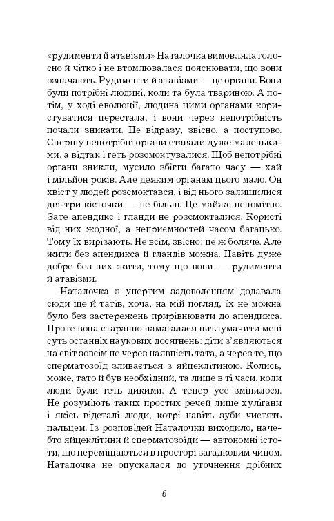 Книга "Аромштам М. Коли відпочивають янголи" (у) (2211) 9