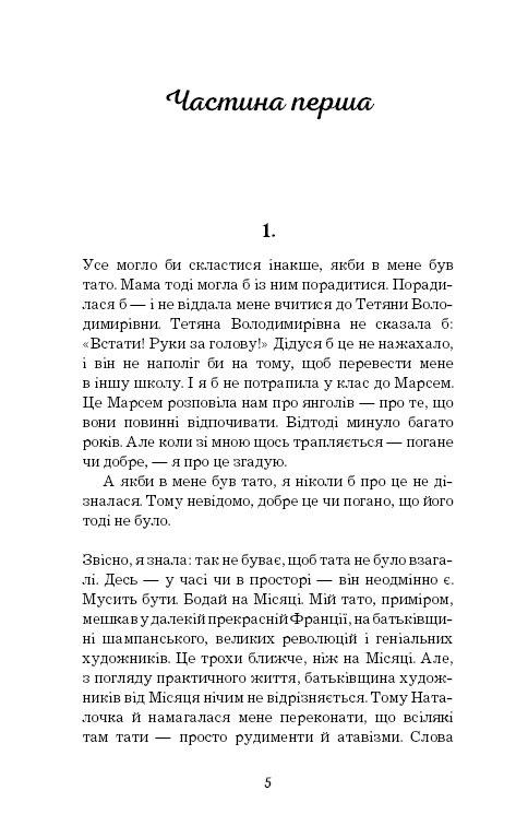 Книга "Аромштам М. Коли відпочивають янголи" (у) (2211) 10