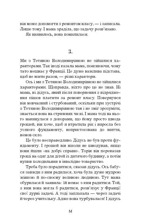 Книга "Аромштам М. Коли відпочивають янголи" (у) (2211) 11