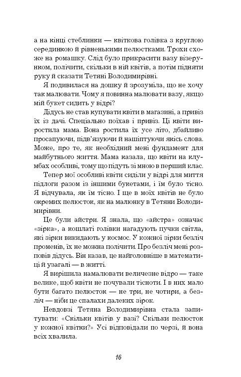 Книга "Аромштам М. Коли відпочивають янголи" (у) (2211) 12