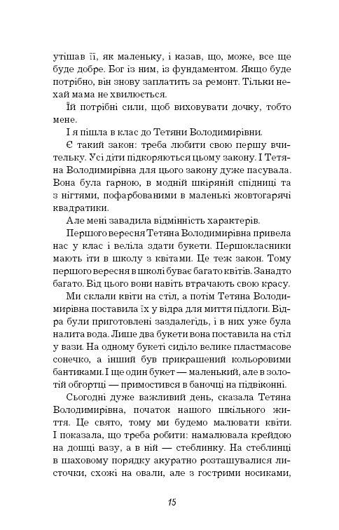 Книга "Аромштам М. Коли відпочивають янголи" (у) (2211) 14