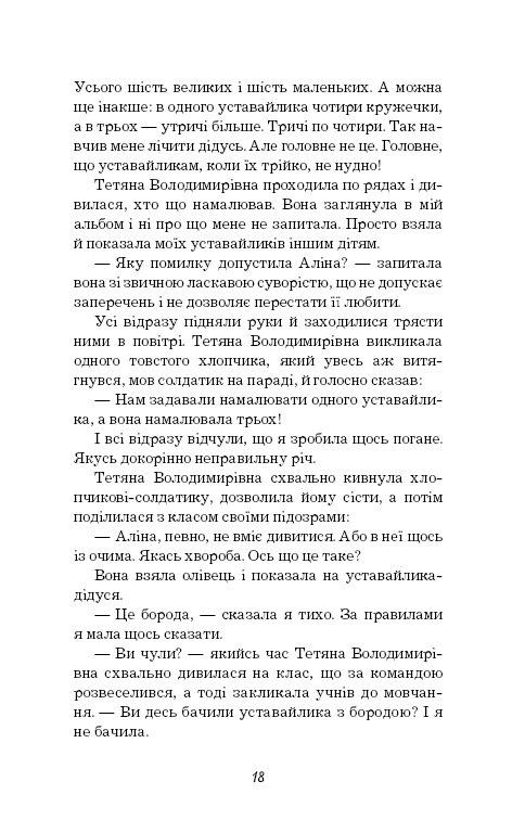 Книга "Аромштам М. Коли відпочивають янголи" (у) (2211) 15